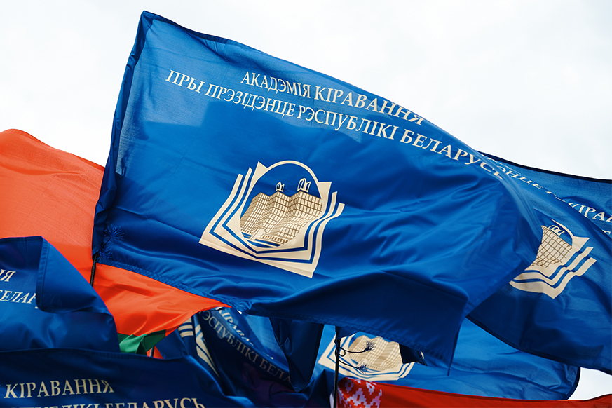 Почетные гости поздравили Академию управления с 30-летием присвоения статуса «При Президенте Республики Беларусь»
